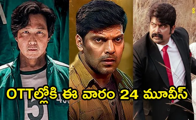 Upcoming OTT Release Movies Telugu November 4th Week 2023 - Sakshi