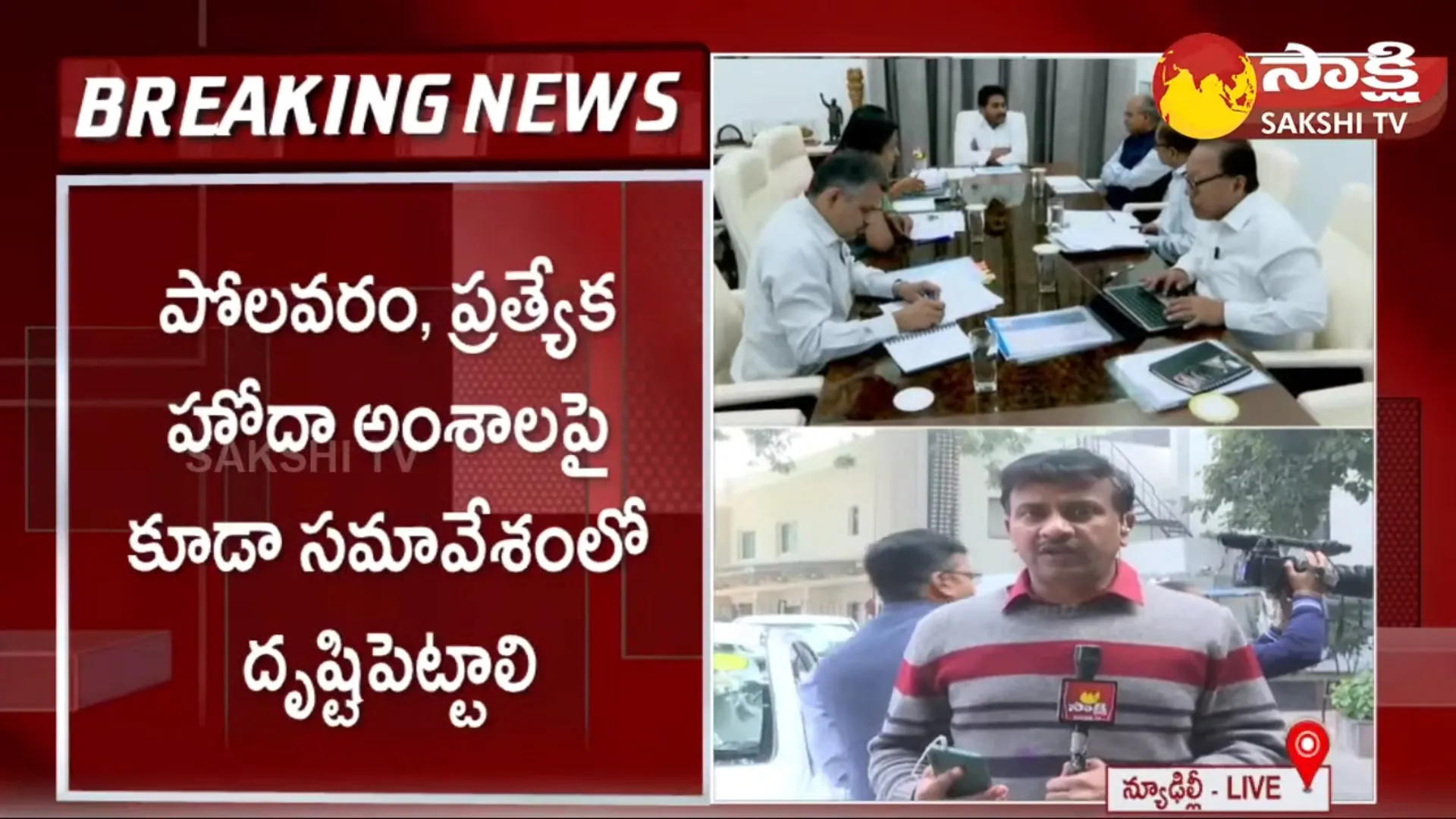 CM Jagan Discusses On 13th Schedule of AP Reorganisation Act