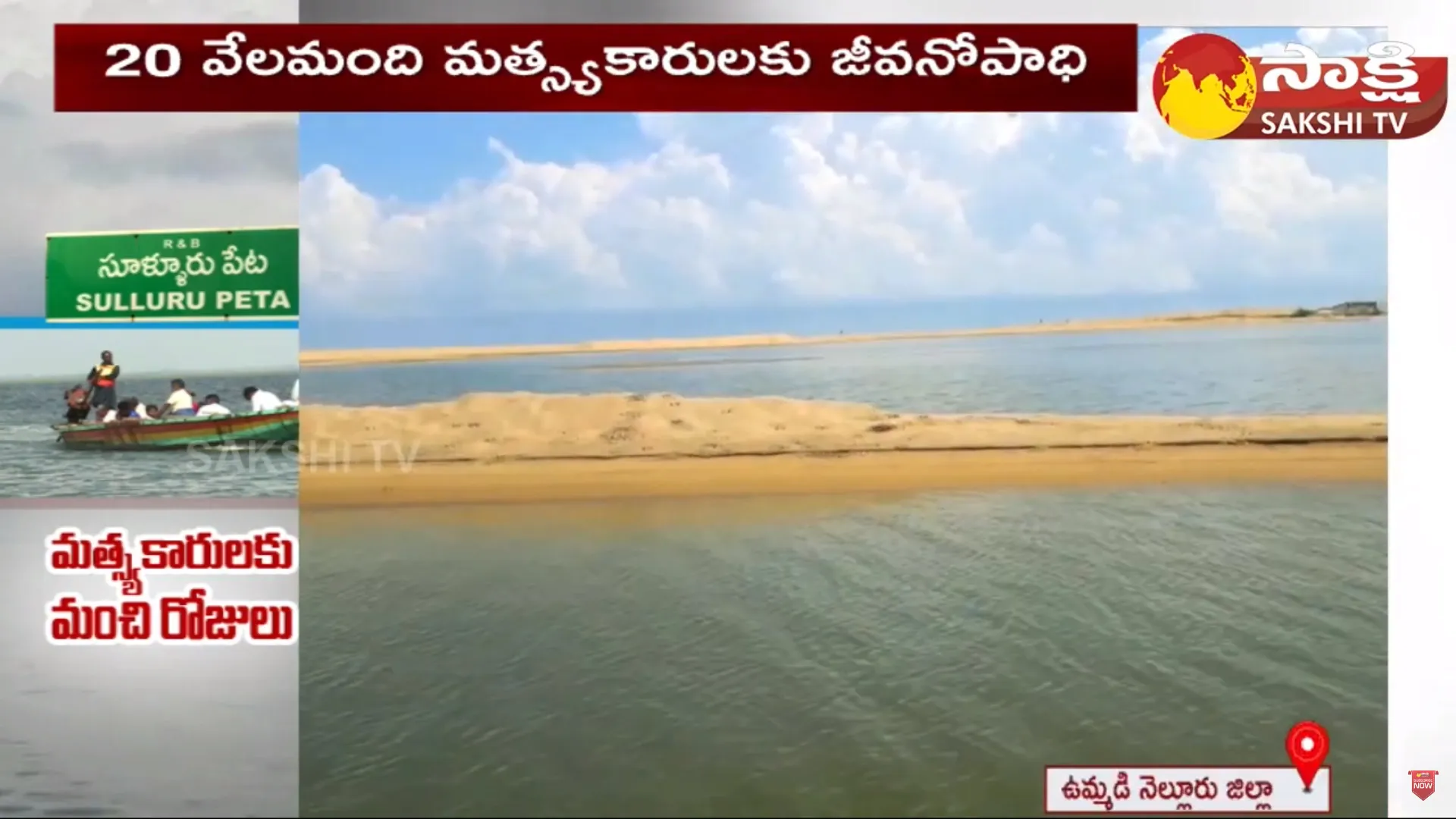 CM Jagan Govt Green Signal To Pulicat Lake Excavation