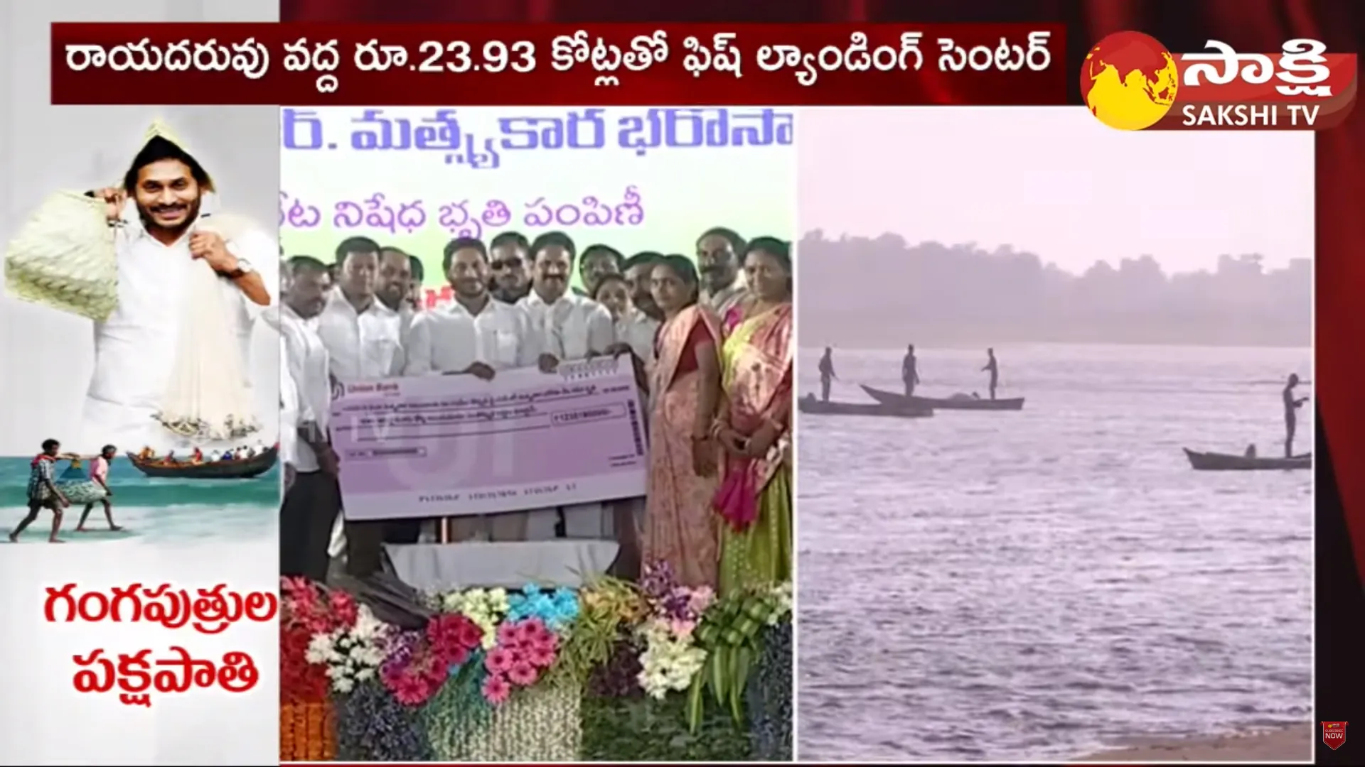 CM Jagan to Lay Foundation Stone for Fish Landing Centre in Rayadaruvu