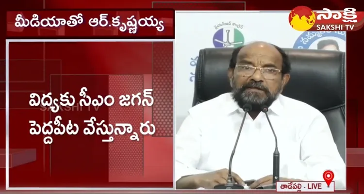 MP R Krishnaiah Praises CM Jagan And AP Education System