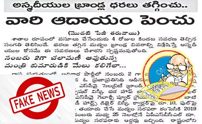 Yellow media on prices of liquor brands - Sakshi