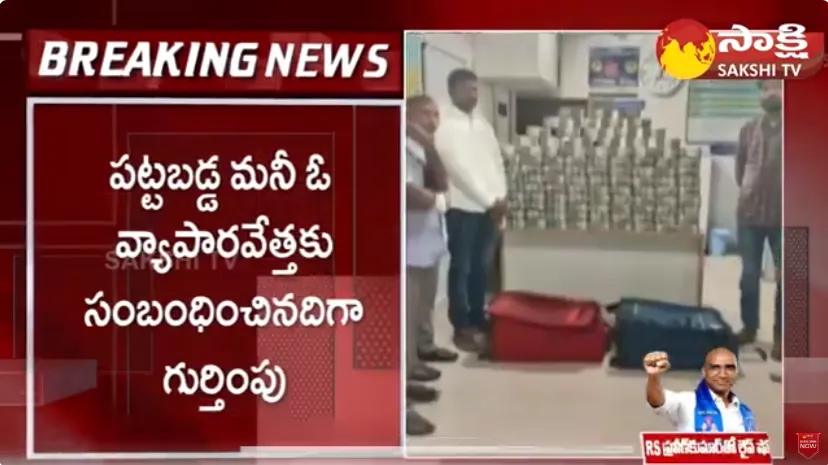 Huge Money Seized In Gachibowli