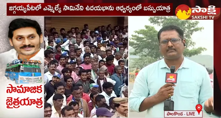 YSRCP Samajika Sadhikara Bus Yatra Today At Palakonda