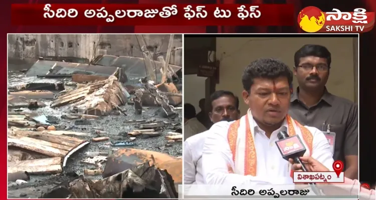 Minister Seediri Appalaraju Face To Face Over Vizag Harbour Fire Incident 