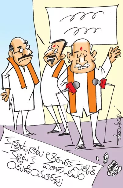 Sakshi Cartoon: Karnataka Ex Cm Yediyurappa Comments