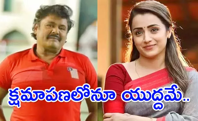 Mansoor Ali Khan Say To Sorry Trisha Krishnan - Sakshi