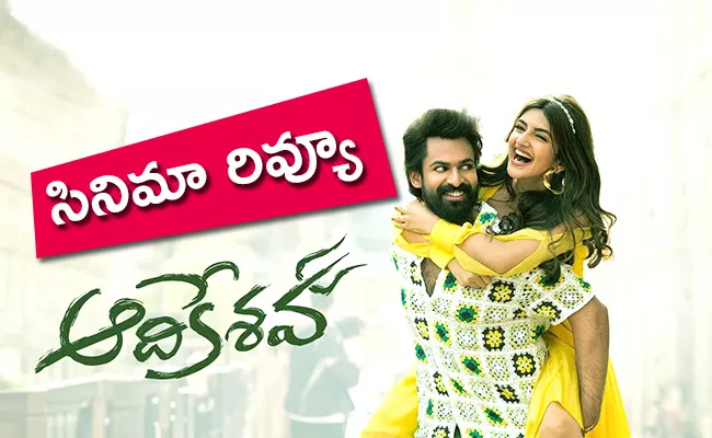 Vaishnav Tej Aadikeshava Movie Review And Rating in Telugu - Sakshi