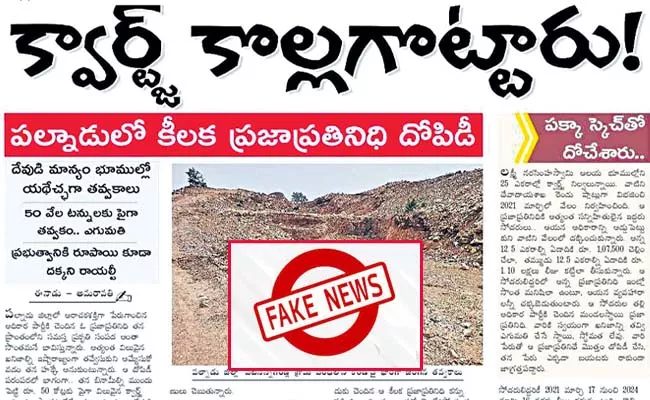 Eenadu distortion with mining photos - Sakshi