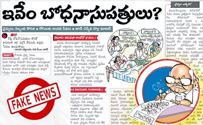 Eenadu false news on Establishment of new medical colleges - Sakshi