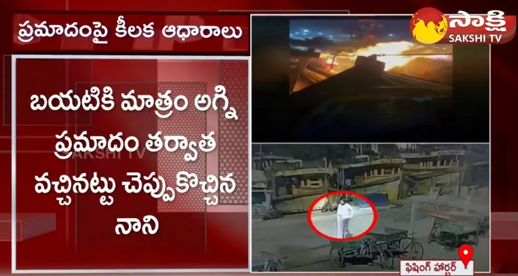 Vizag Fishing Harbour Fire Incident CCTV Footage