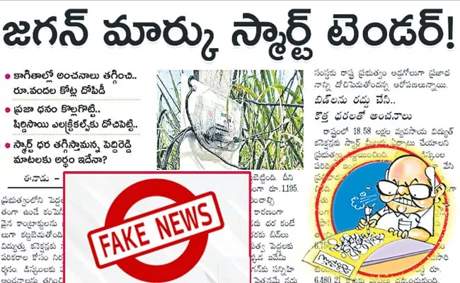 Ramoji Mark Smart Blunder - Sakshi