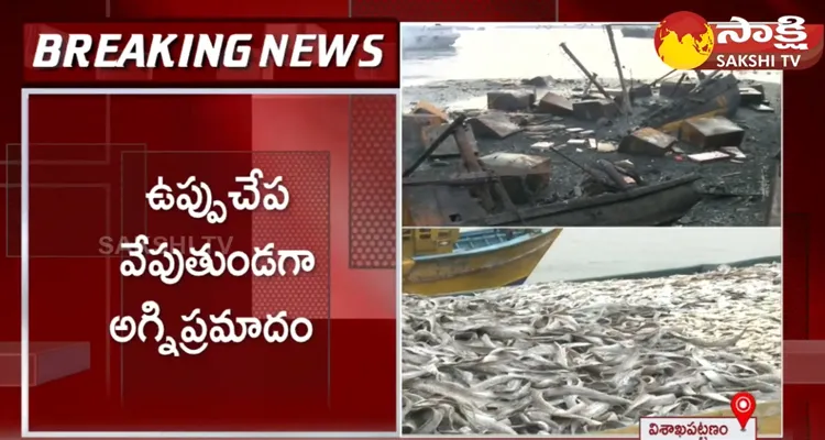 New Twist In Vizag Fishing Harbour Fire Incident 