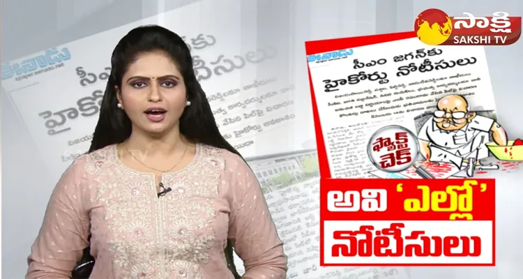 Ramoji Rao Eenadu Fake News On MP Raghuram Krishnam Raju Petition