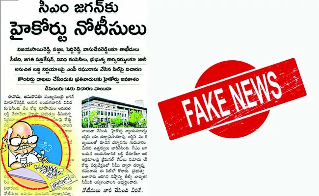 Eenadu published a false story on Raghurama Petition - Sakshi