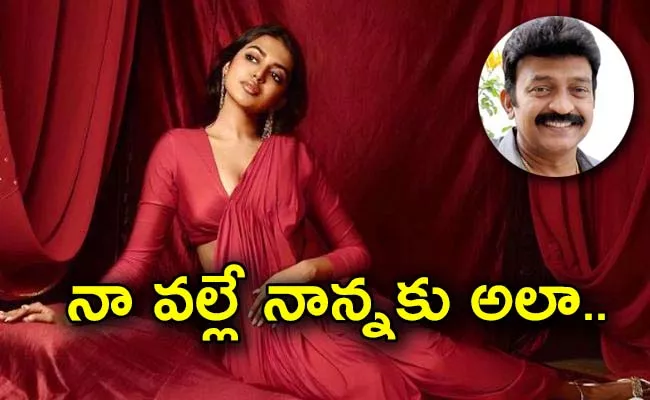 Shivani Rajasekhar Emotional Comments About His Father - Sakshi