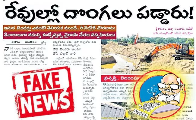 Ramoji is another false story in eenadu  - Sakshi