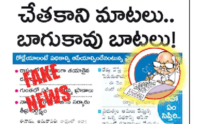 Ramoji Rao Eenadu Fake News on AP Raods - Sakshi