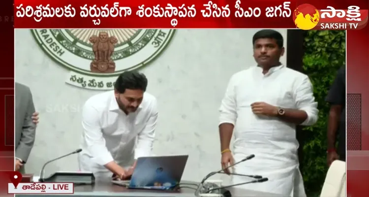 CM YS Jagan Virtually Lay Foundation Stone For New Industries|