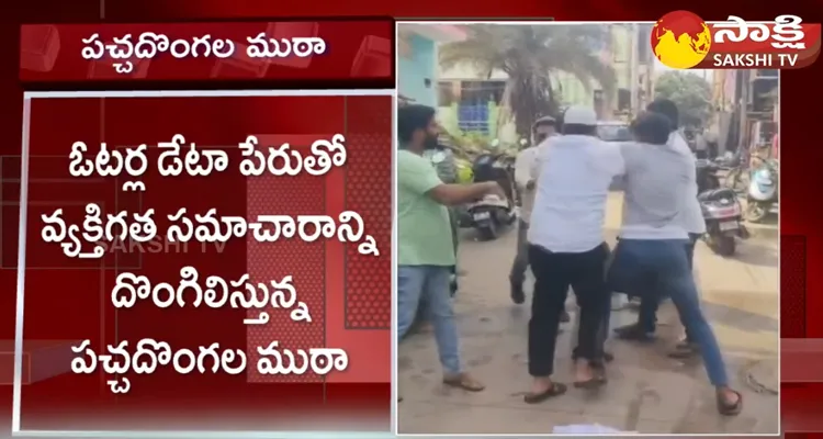 TDP Activists Stealing Girls Photos And Data At Nellore