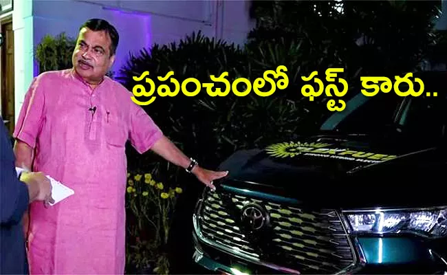 Nitin Gadkari Toyota Innova HyCross Hybrid MPV Video - Sakshi