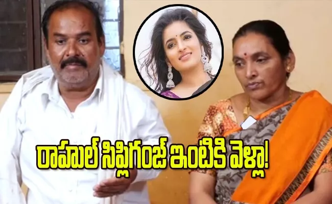 Bigg Boss Contestant Rathika Rose Parents About Rahul Silpliganj - Sakshi