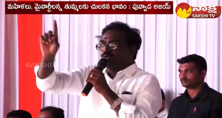 Puvvada Ajay Kumar Comments On Tummala Nageswara Rao 