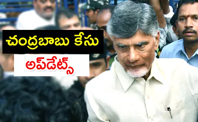 Chandrababu Naidu Cases Petitions Nov 04 Updates - Sakshi