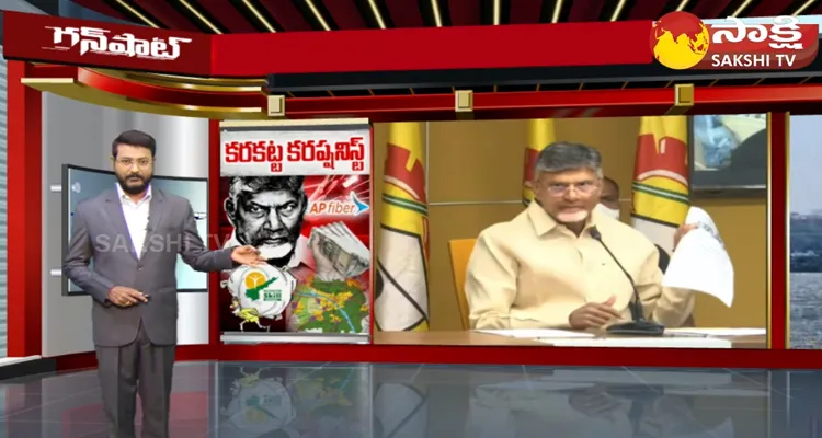 Gunshot On Chandrababu Naidu Liquor Scam Skill Scam And Sand Mafia