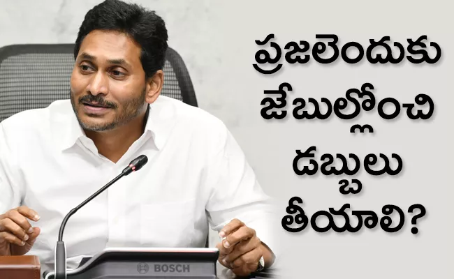 CM Jagan Key Comments At Jagananna Arogya Suraksha Nov 06 Review - Sakshi