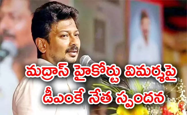 Sanatana Dharma Row: Udhayanidhi Stalin After Madras HC criticism - Sakshi