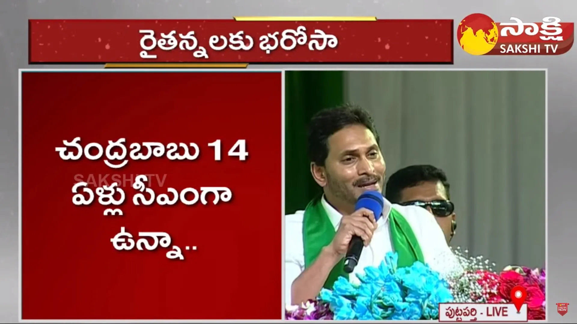 CM YS Jagan Fires On Chandrababu And Yellow Media