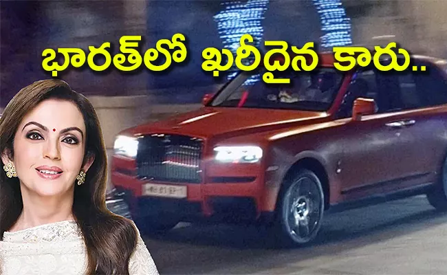 Nita Ambani New Rolls Royce Cullinan Black Badge Details - Sakshi