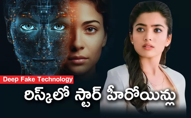 Rashmika Mandanna Deepfake Controversy: Star Heroines Fall In Risk With Technology - Sakshi