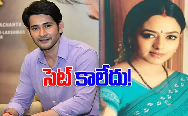 Mahesh Babu Missed The Cinema Chance With Star Actress Soundarya - Sakshi