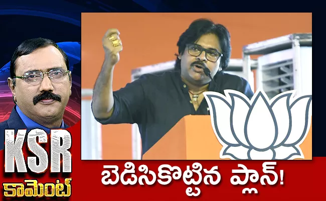 KSR Comments Over Pawan kalyan In BJP Meeting - Sakshi