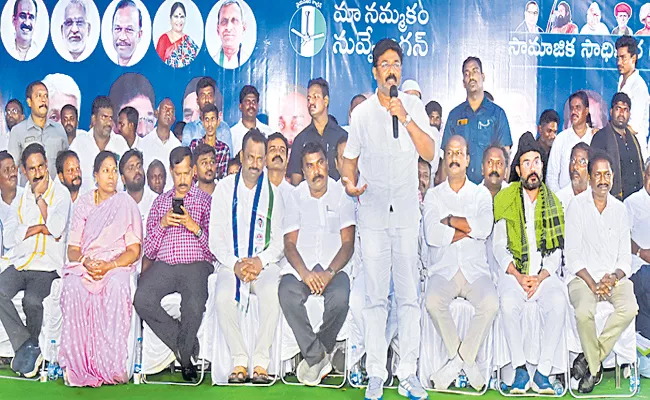 YSRCP Leaders comments At Samajika Sadhikara Bus Yatra - Sakshi