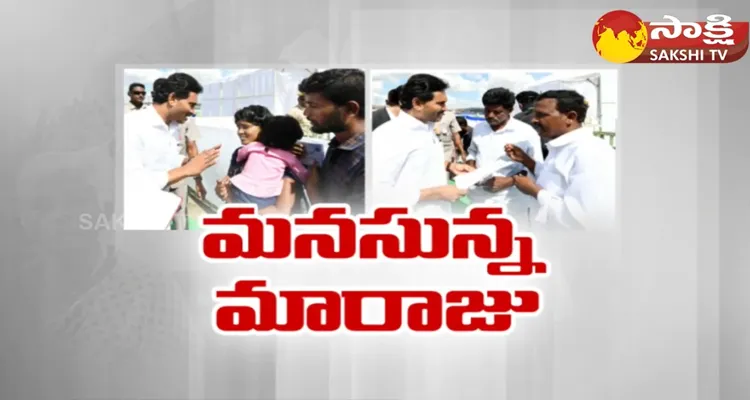 CM YS Jagan Immediate Helps To Poor People 