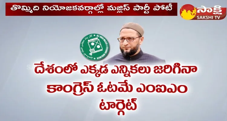 AIMIM Chief Asaduddin Owaisi Big Shock To Congress