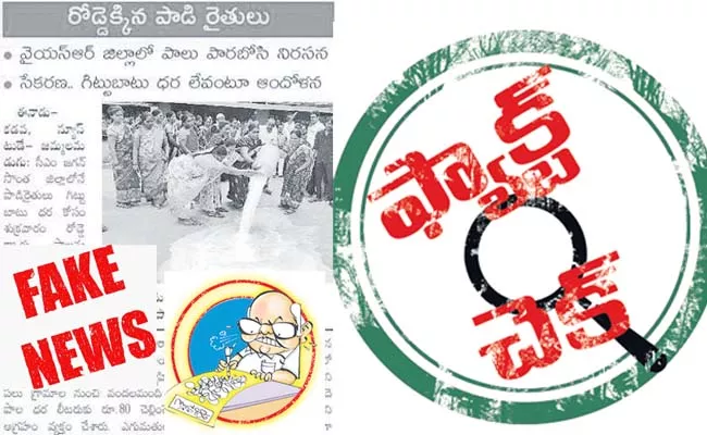 Eenadu false news on jagananna paala velluva - Sakshi