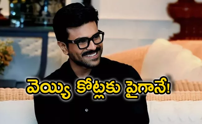 Tollywood Hero Ram Charan Assets Gpoes Viral - Sakshi