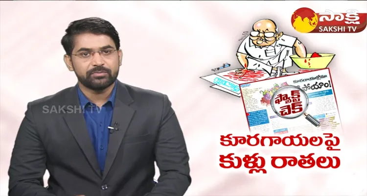 Ramoji Rao Eenadu Fake News On Vegetables Productivity 