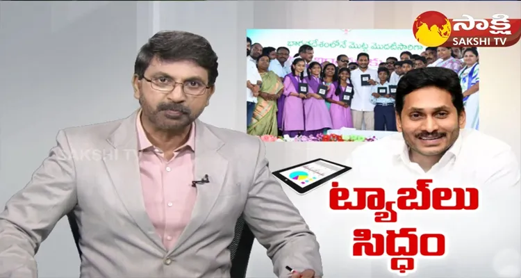 AP Govt To Distribute Tabs For Govt School Students