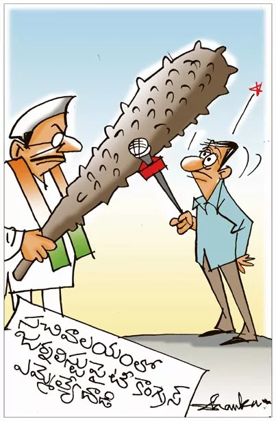 Sakshi Cartoon On Telangana Congress MLA