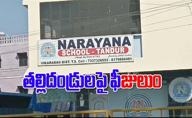 Vikarabad Thandur Narayana School Fees Torture Parents - Sakshi