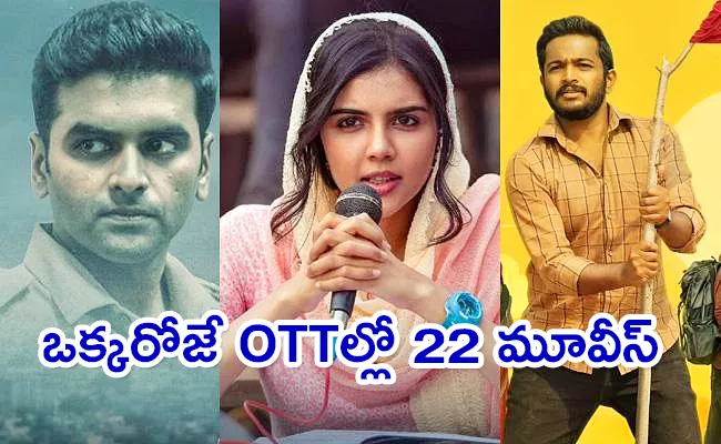 Friday OTT Release Movies Telugu December 15th 2023 - Sakshi