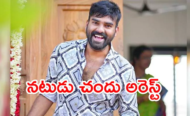 Youtuber, Pakkinti Kurradu Chandu Arrested - Sakshi