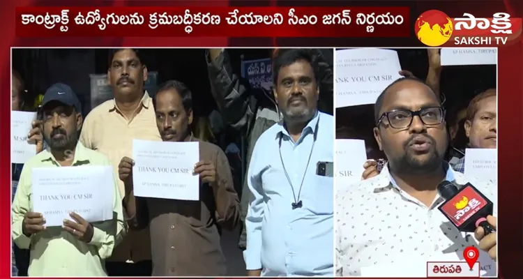 Contract Employees Praises CM Jagan Decision