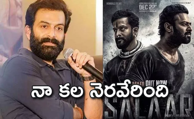 Prithviraj Sukumaran Comments On Prabhas - Sakshi