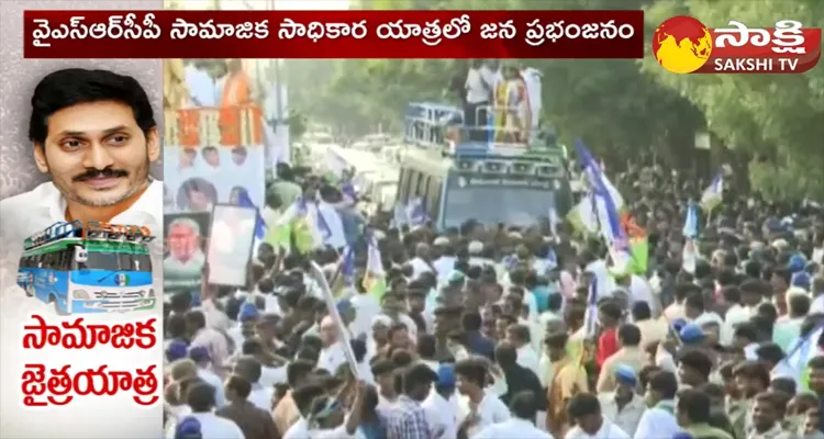 YSRCP Samajika Sadhikara Bus Yatra Public Meeting 